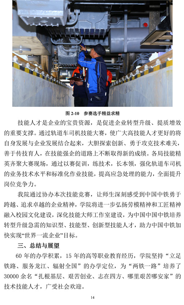 36365线路检测中心官网高职自评报告20200930-14.jpg
