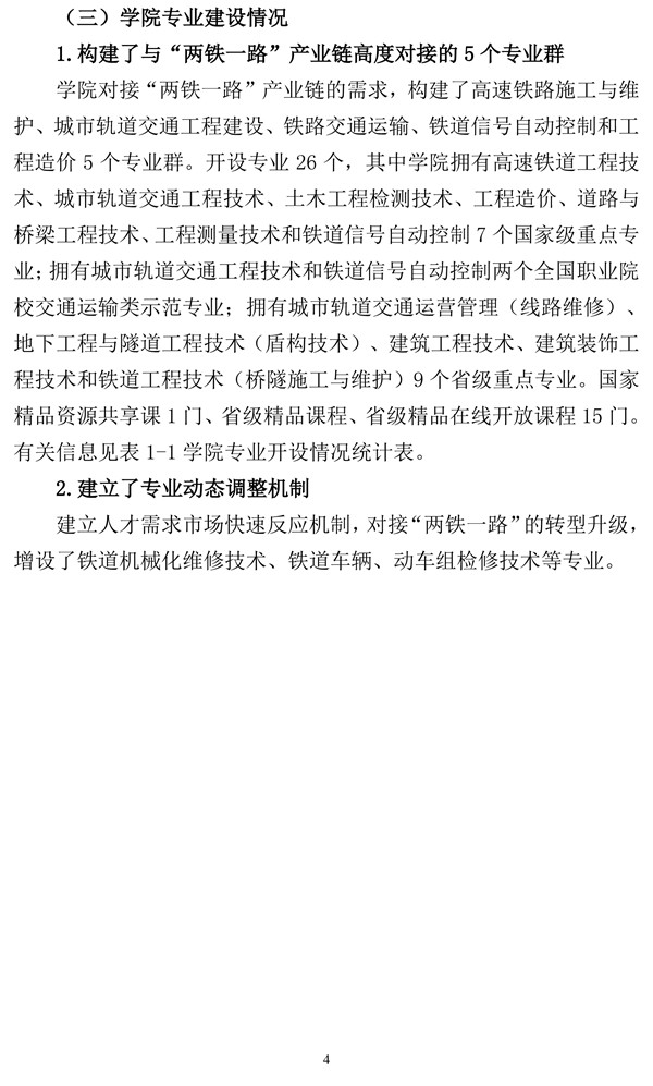 36365线路检测中心官网高职自评报告20200930-4.jpg