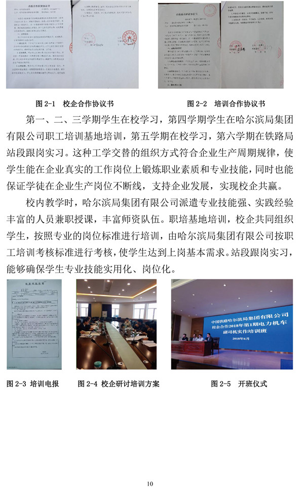 36365线路检测中心官网高职自评报告20200930-10.jpg