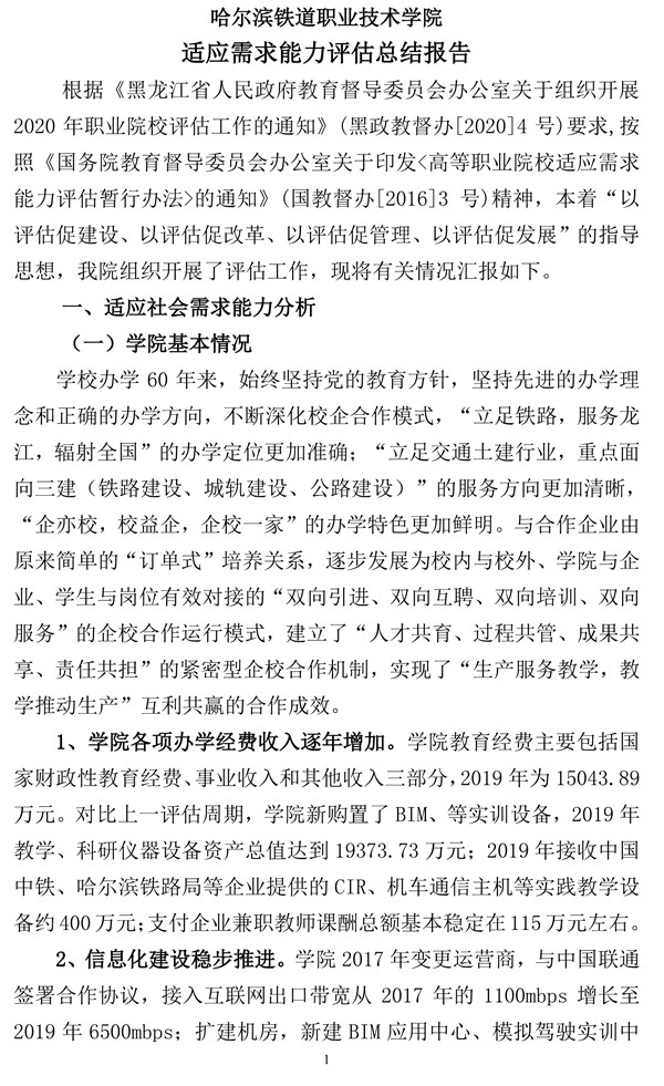 36365线路检测中心官网高职自评报告20200930-1.jpg
