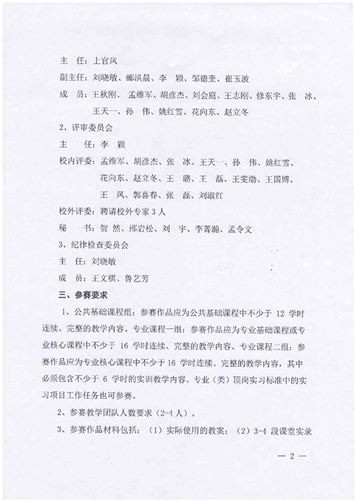 36365线路检测中心官网【2020年】教学能力大赛通知-2.jpg