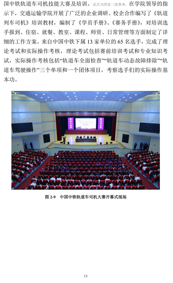 36365线路检测中心官网高职自评报告20200930-13.jpg