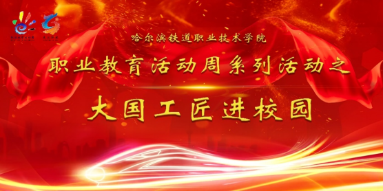 邢云堂技能大师讲座新闻稿90.png