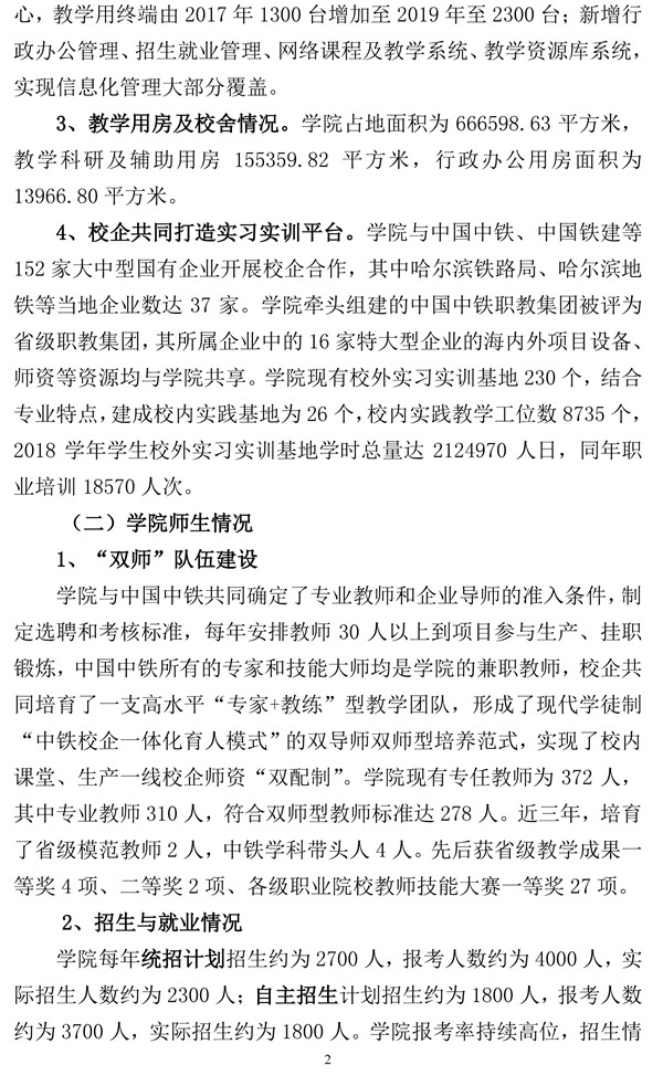36365线路检测中心官网高职自评报告20200930-2.jpg