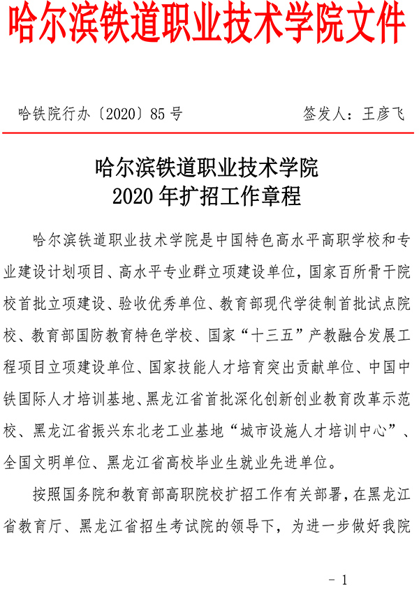 2_36365线路检测中心官网2020扩招章程网络测试版-1.jpg