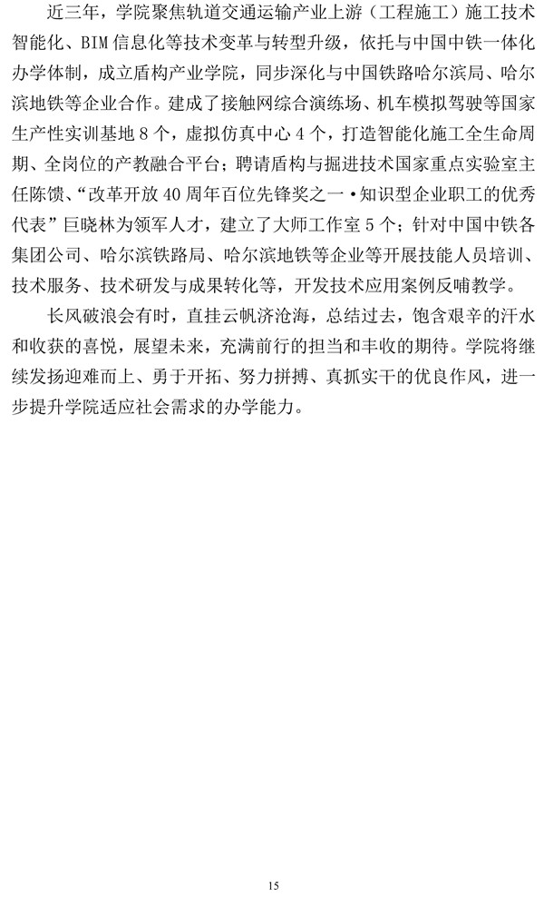 36365线路检测中心官网高职自评报告20200930-15.jpg