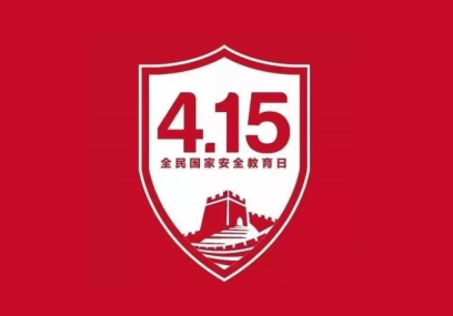 2021年全民国家安全教育日之二----反间谍法95.png