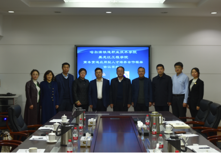 36365官网与黑龙江工程学院签署高本贯通人才培养合作协议185.png