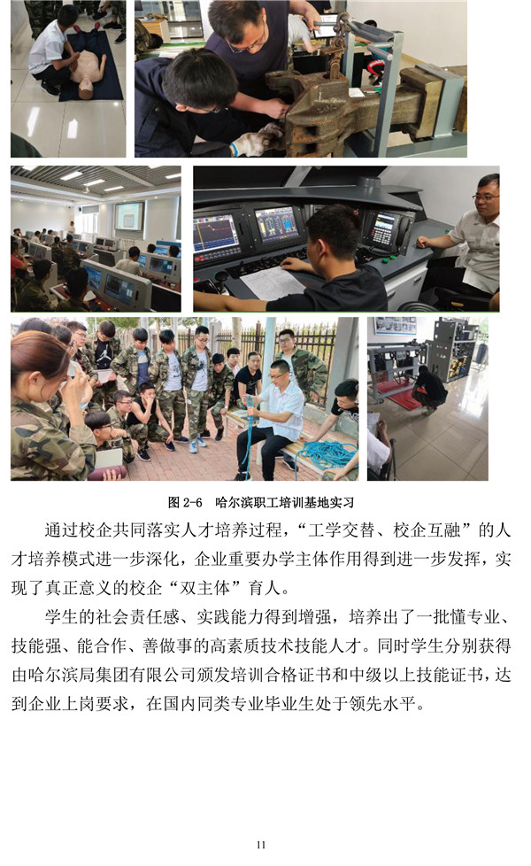 36365线路检测中心官网高职自评报告20200930-11.jpg
