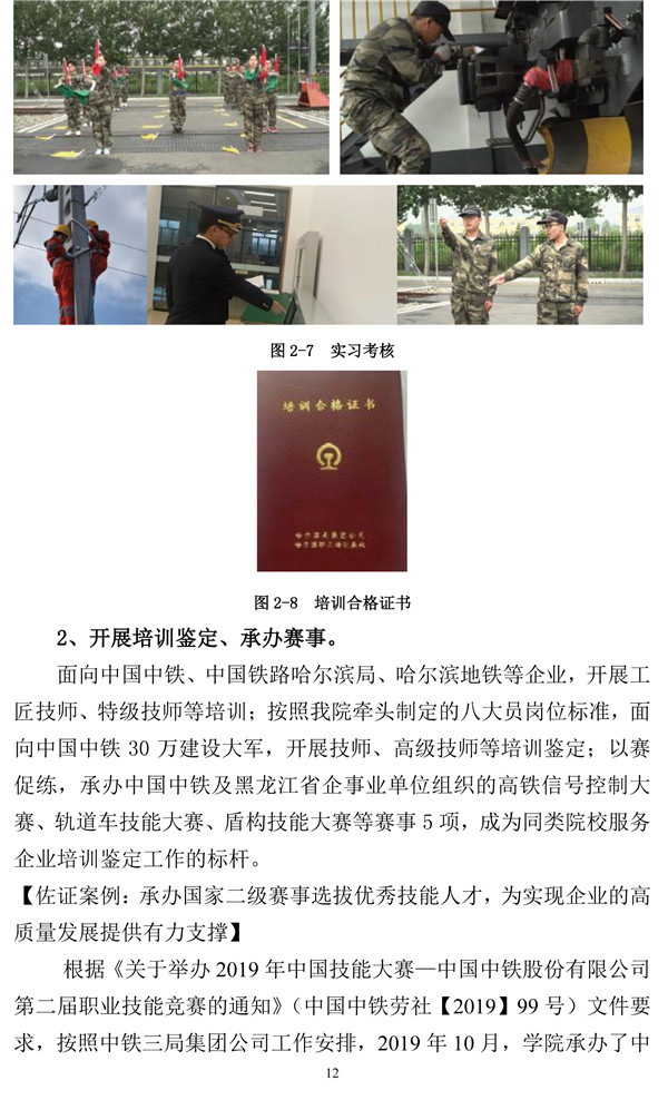 36365线路检测中心官网高职自评报告20200930-12.jpg